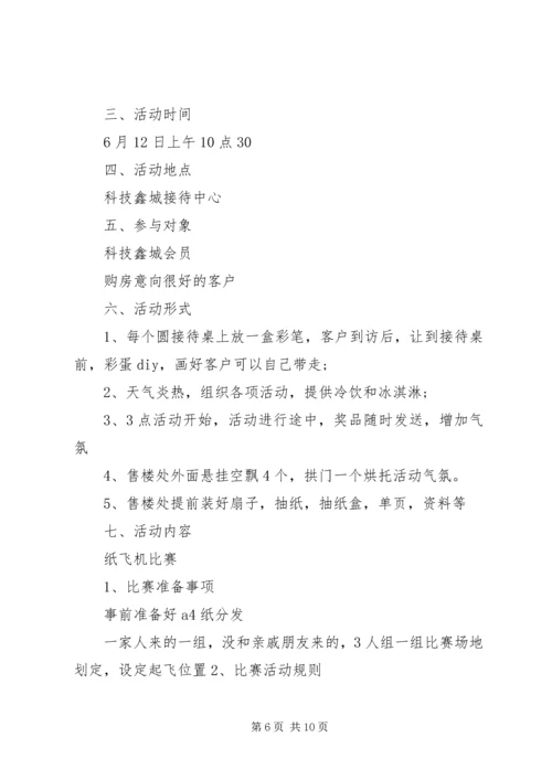 端午节活动计划3篇.docx