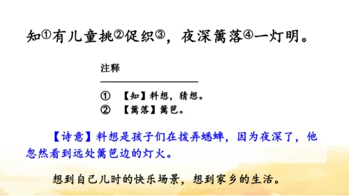 统编版语文三年级上册 第二单元 4 古诗三首-夜书所见   课件