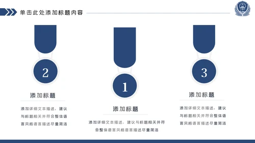 蓝色庄严大气公安警察工作汇报PPT模板