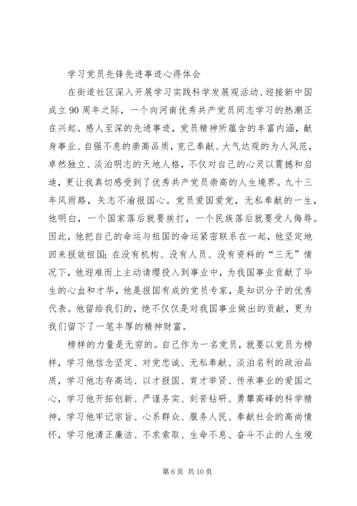 学习信合先锋人物事迹心得体会(精选多篇).docx