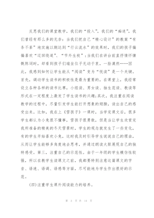语文教师学期工作总结范例5篇.docx