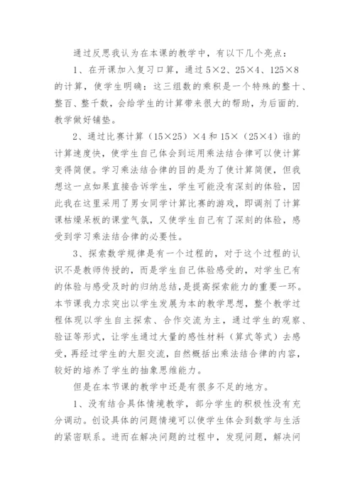 乘法结合律教学反思_3.docx