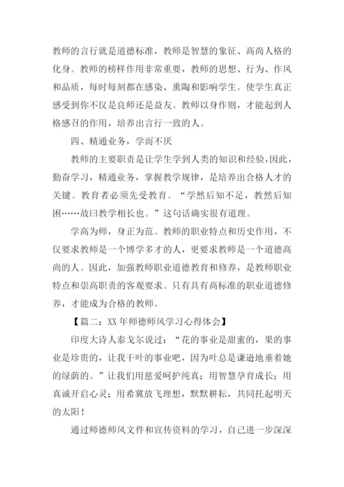 师德师风心得体会.docx