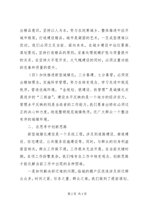 学习“新型城镇化”心得.docx