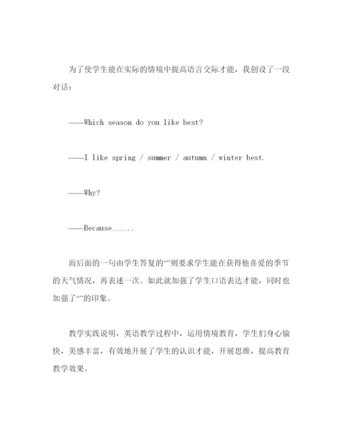 2022政教处范文情智教育教师论文谈谈情感教育与智育的发展.docx