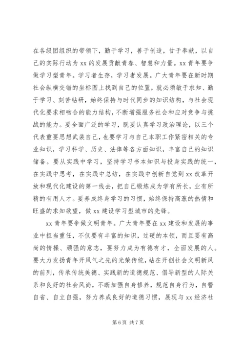 五四青年节领导讲话.docx