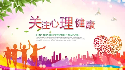 青少年心理健康教育心理疏导心理咨询PPT