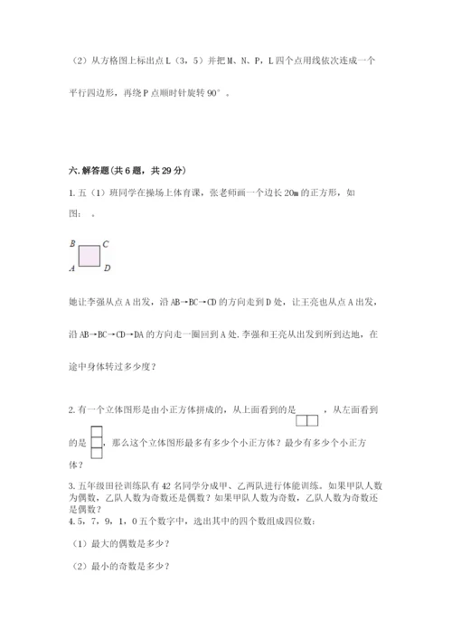 人教版五年级下册数学期末测试卷含答案【基础题】.docx