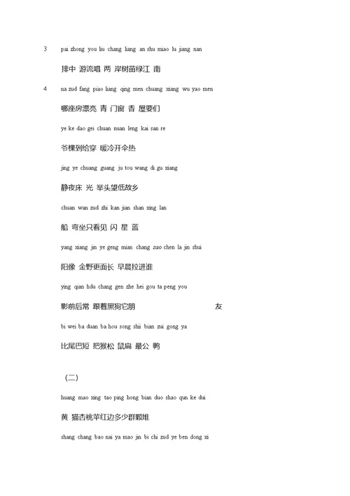 义务教育课程标准实验教科书语文一年级生字表