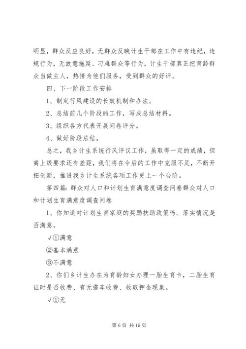 磻溪乡人口和计划生育系统行风评议调查问卷_1.docx