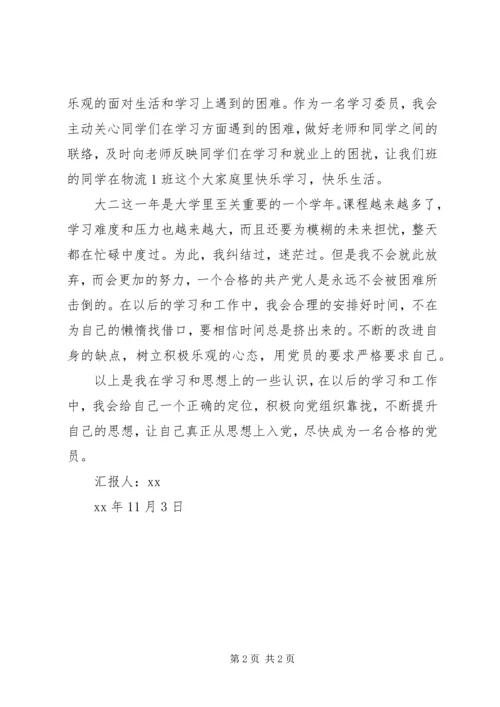 某某作为党的发展对象的推优材料 (3).docx