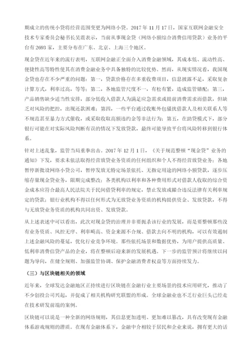 中国互联网金融概述.docx