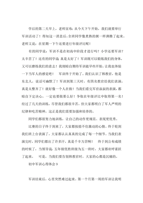 初中军训心得体会集合15篇.docx