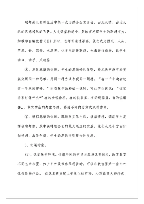 2022校本课程教师教学工作总结（精选6篇） 教师教育教学工作总结