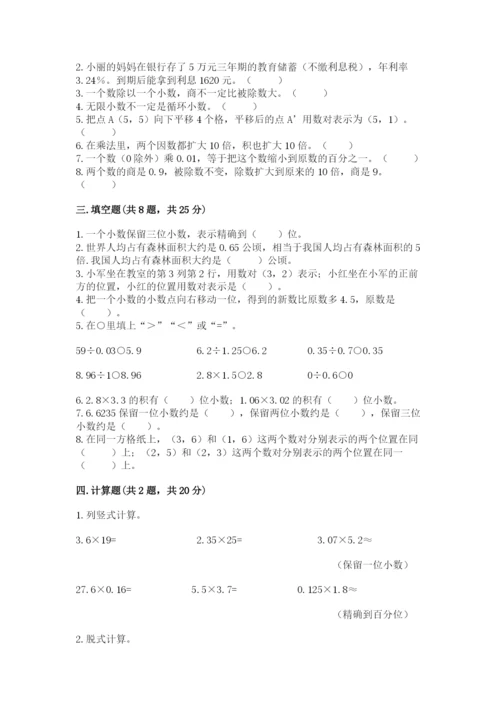 人教版五年级上册数学期中测试卷精品（夺冠系列）.docx