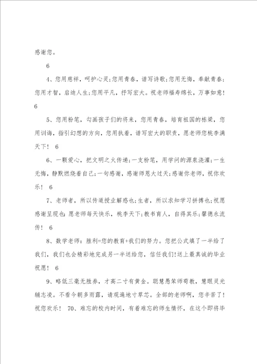 感谢数学老师的话