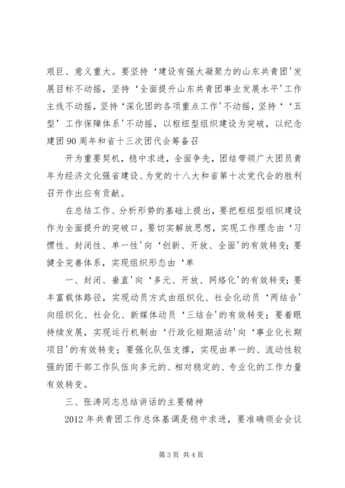 会议精神传达提纲[5篇范例] (2).docx