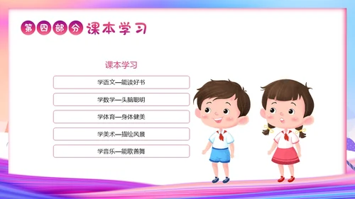 一年级新生入学教育主题班会一年级小学入学班会PPT开学