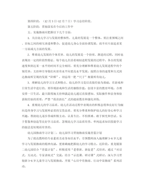 精编之幼儿园指南学习计划范文.docx
