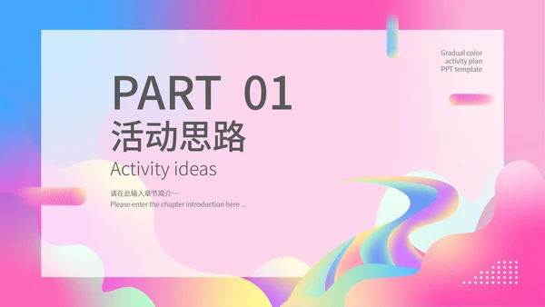 粉色水彩风时尚活动方案营销策划PPT模板
