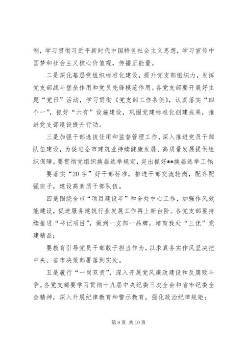 建筑业党建工作总结及明年工作计划.docx