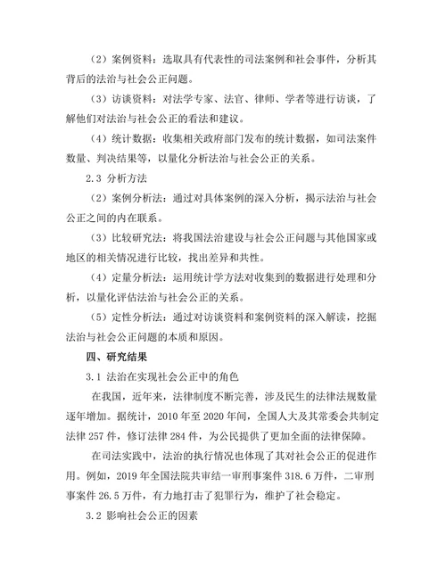 法治与社会公正：实现公平正义的路径探讨