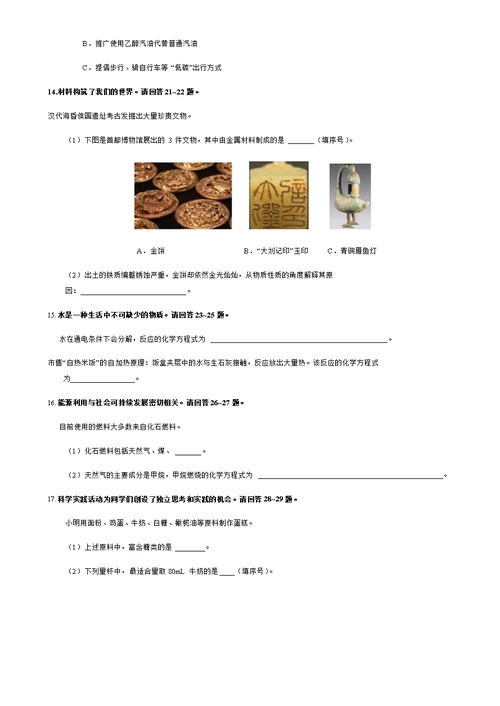 2019九年级化学中考填空题汇编(第一轮)(共11页)