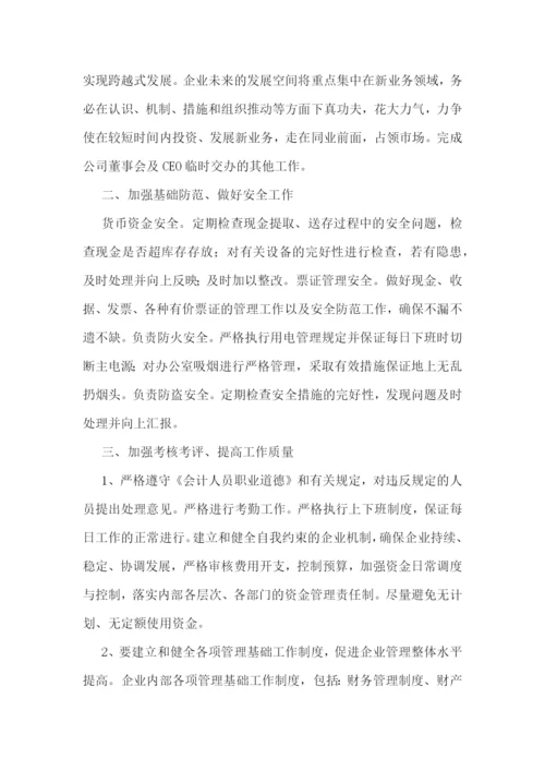 财务部年度计划2023年(5篇).docx