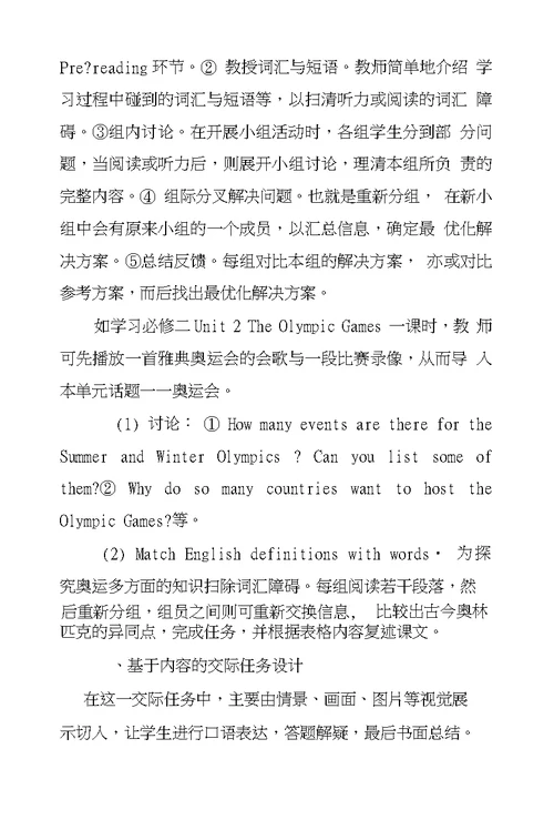 高中英语交际性任务设计探索及思索