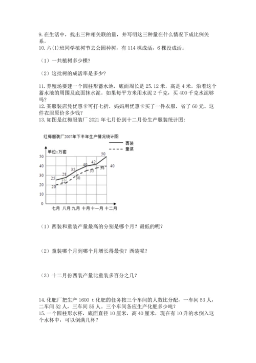 六年级小升初数学解决问题50道精品【名校卷】.docx