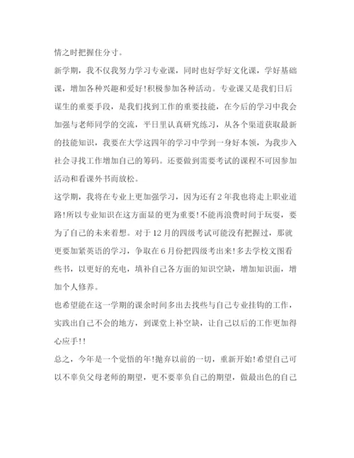 精编之大学生学习计划书2.docx