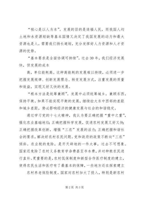 学习十七大体会学习十七大精神心得体会 (4).docx