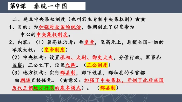 2024--2025学年七年级历史上册期中复习课件（1--11课   89张PPT）