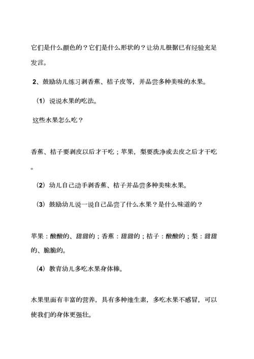 小班水果社会教案.docx