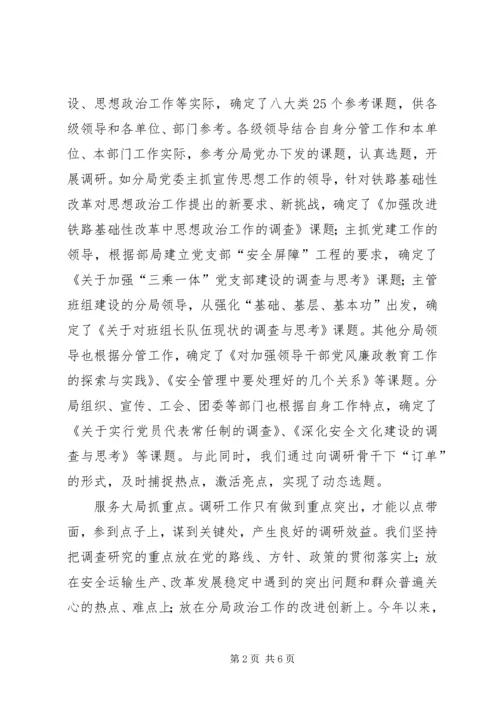 做好调查工作思路.docx