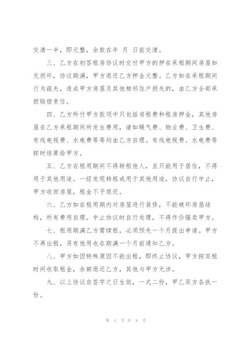 租房合同协议书标准范本.docx