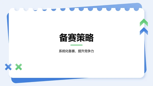 蓝色扁平风比赛经验分享报告PPT模板