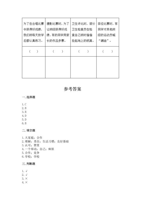 部编版四年级上册道德与法治期中测试卷及答案【夺冠系列】.docx