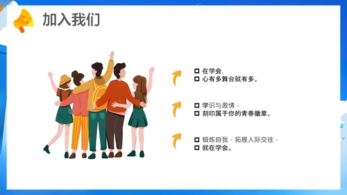 大学新生学生会招新宣传介绍中学学生会招新通用PPT模版