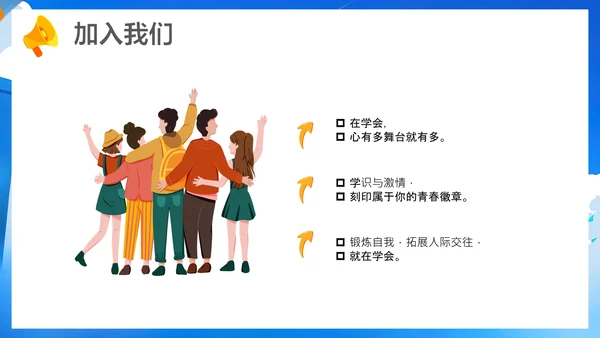 大学新生学生会招新宣传介绍中学学生会招新通用PPT模版