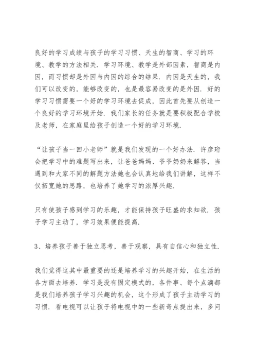 初二学生期中考试后家长会发言稿范文5篇.docx