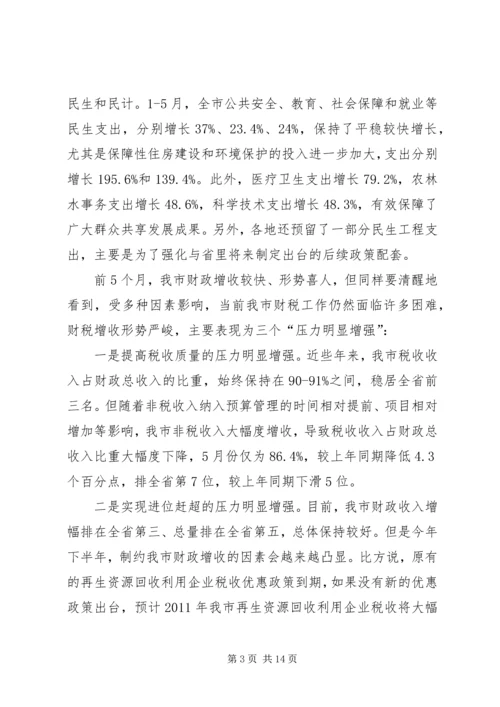 副市长在财税座谈会致辞.docx