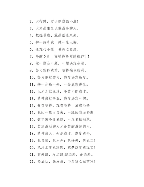 奋战2023年高考倒计时文案