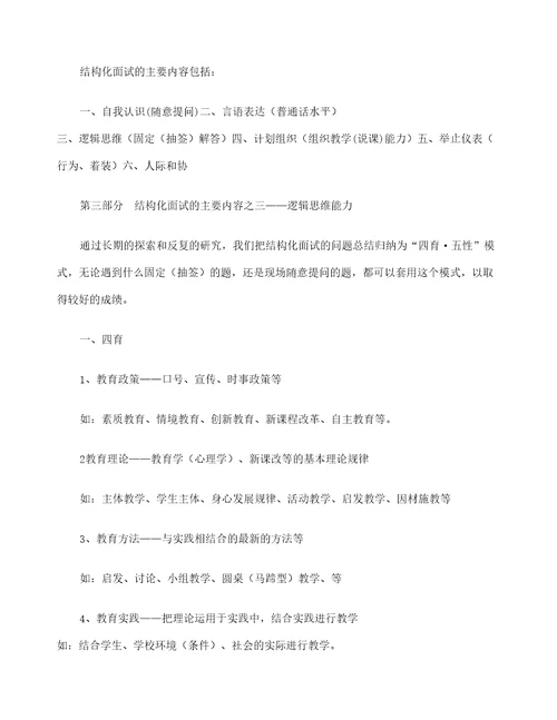 教师结构化面试技巧套路
