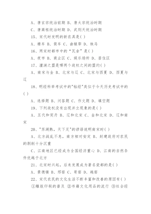 七年级下册历史期末试卷和答案【完整】_2.docx