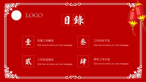 红色狗年剪纸风年终总结通用PPT模板