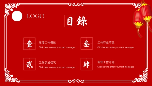 红色狗年剪纸风年终总结通用PPT模板