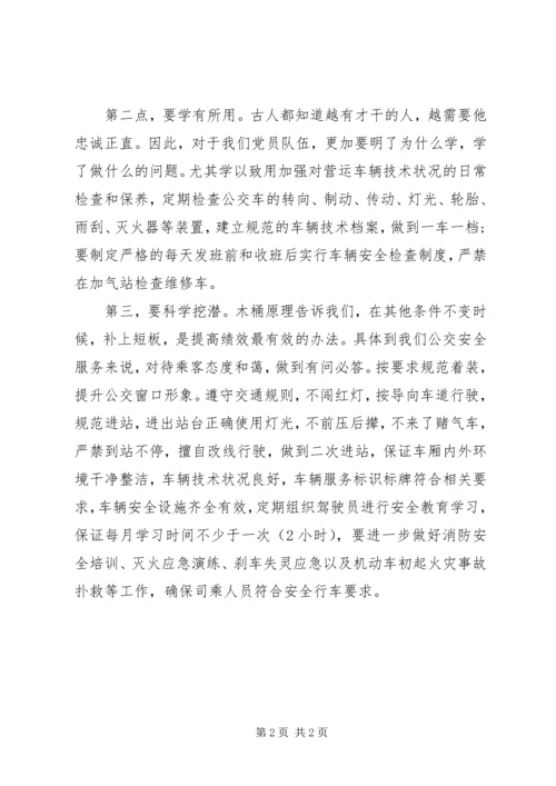 学习两学一做心得体会 (14).docx