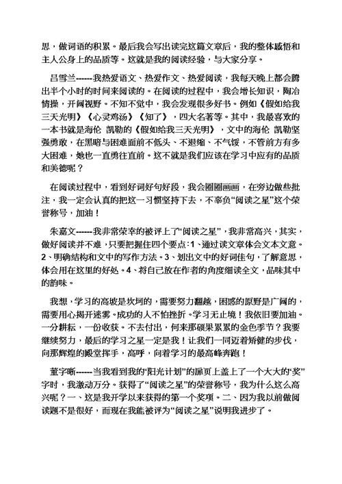 感言感想之阅读之星获奖感言