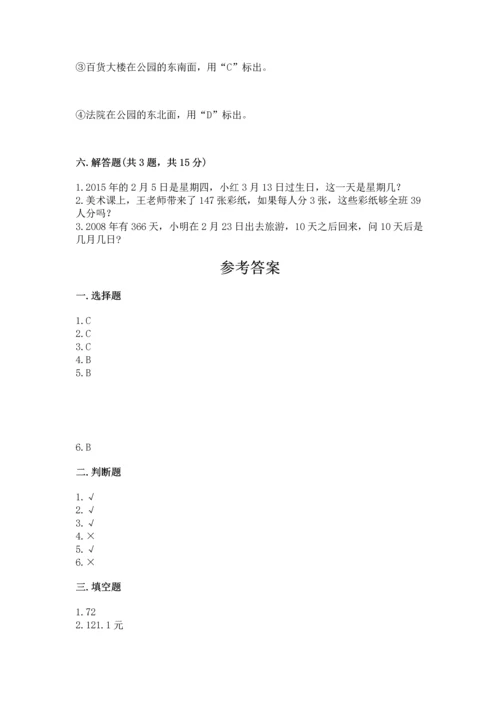 小学数学三年级下册期末测试卷及答案（最新）.docx